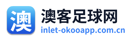 澳客足球网